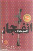 انفجار