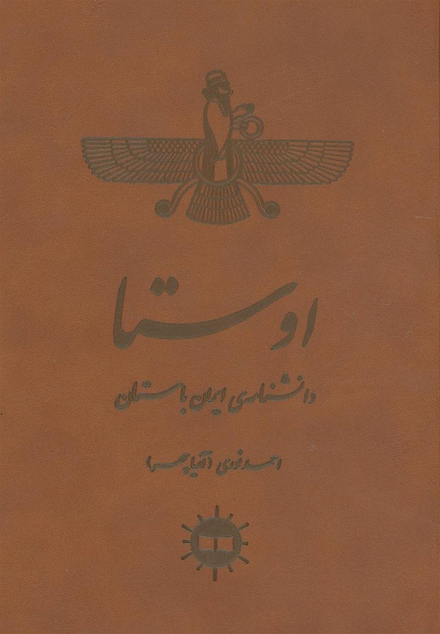 اوستا