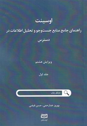 اوسینت‏‫