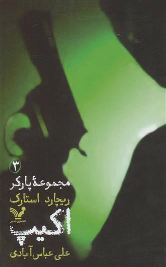 اکیپ