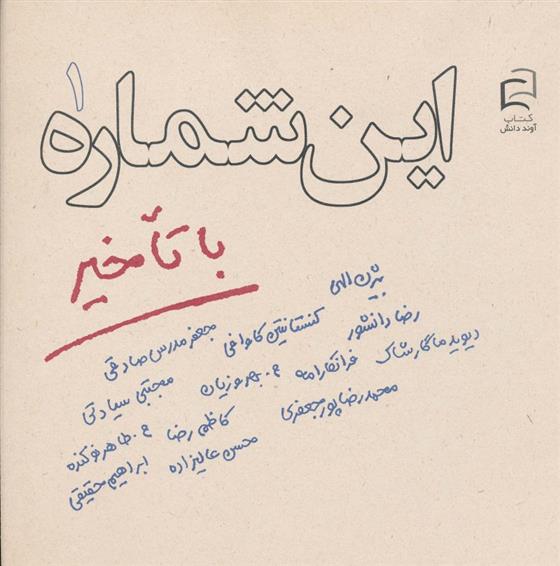 این شماره با تاخیر 1