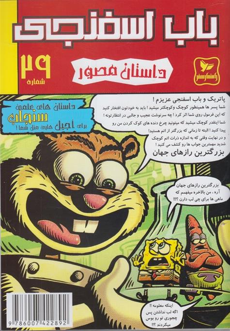 باب اسفنجی (29)
