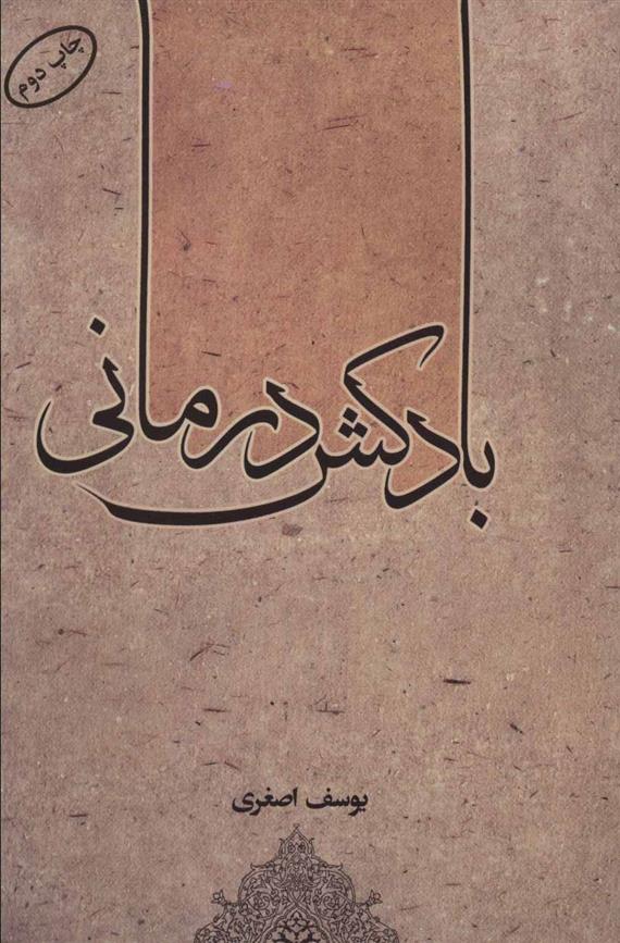 بادکش درمانی