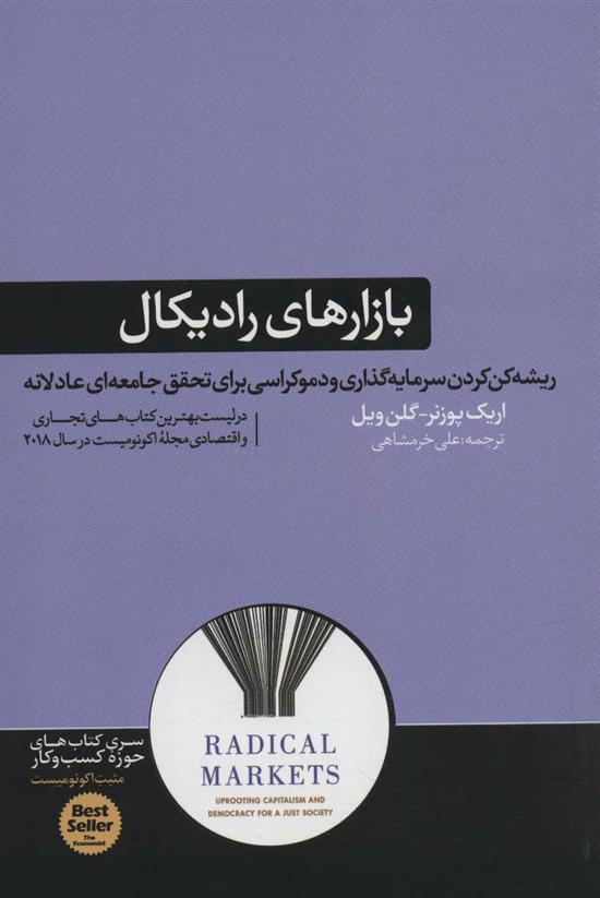 کتاب بازارهای رادیکال