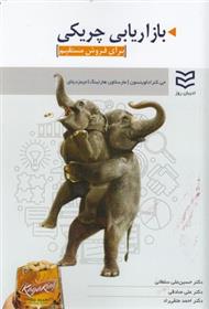 بازاریابی چریکی برای فروش مستقیم