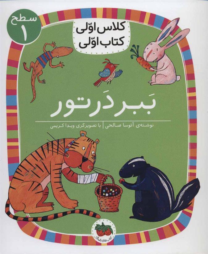 ببر در تور