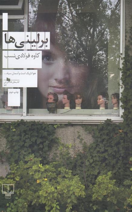 برلینی ها
