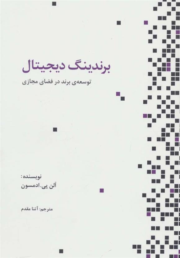 برندینگ دیجیتال