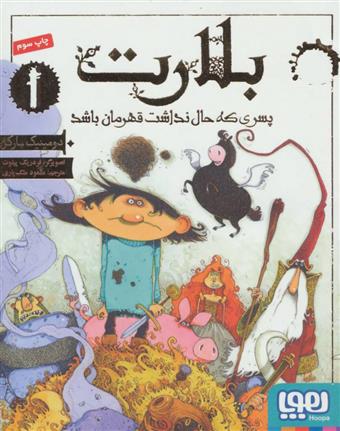 بلارت 1