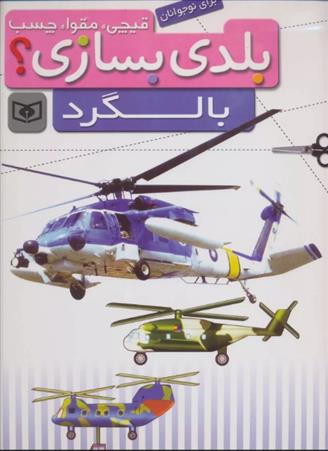 بلدی بسازی؟