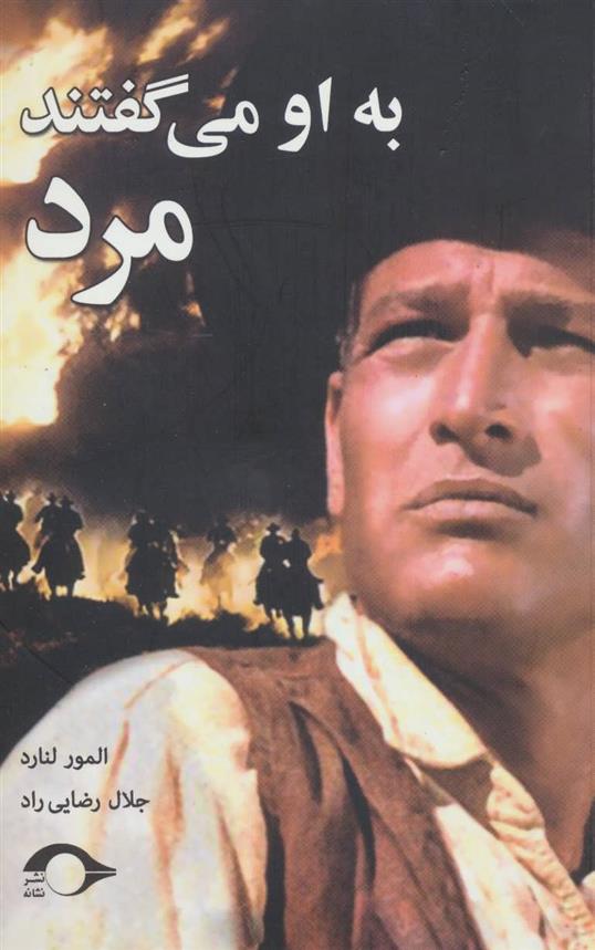به او می گفتند مرد
