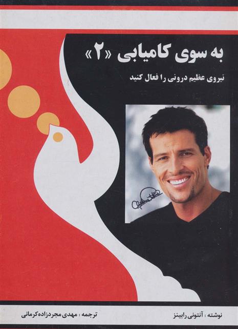 به سوی کامیابی (2)