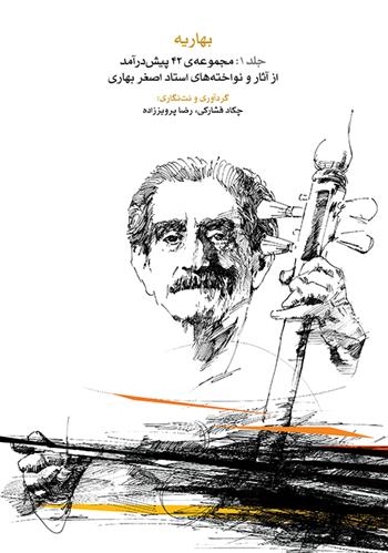 بهاریه (جلد 1)