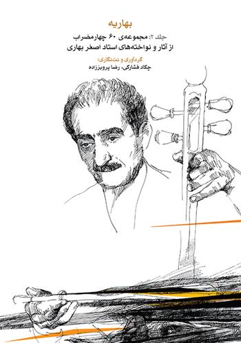 بهاریه (جلد2)