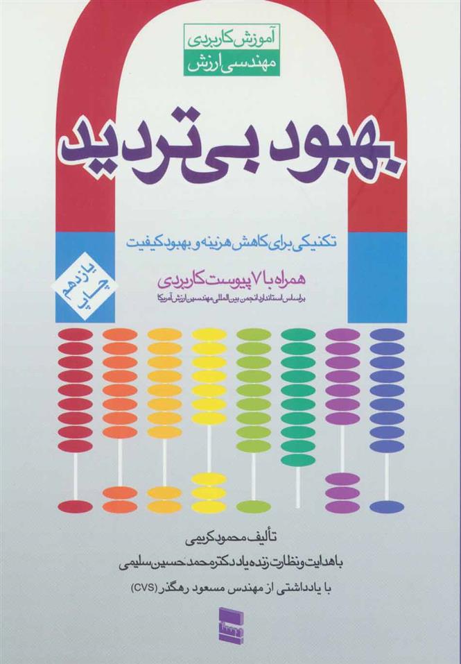 بهبود بی تردید