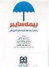 بیمه سایبر