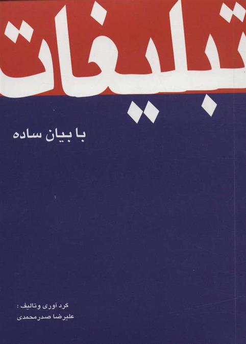 تبلیغات