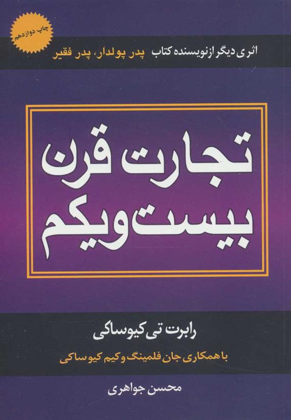 تجارت قرن بیست و یکم