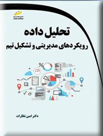 تحلیل داده