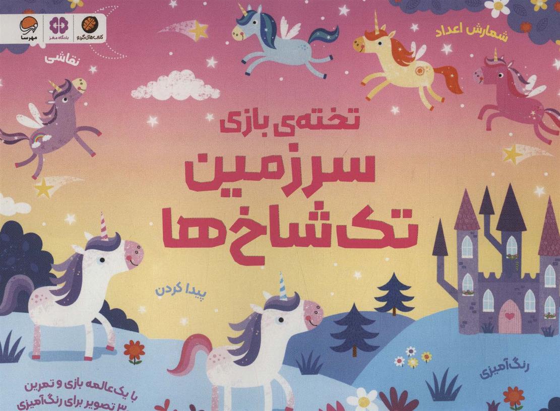 تخته ی بازی سرزمین تک شاخ ها
