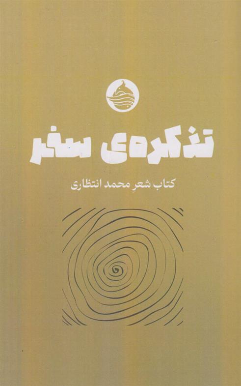 تذکره سفر