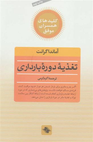 تغذیه دوره بارداری