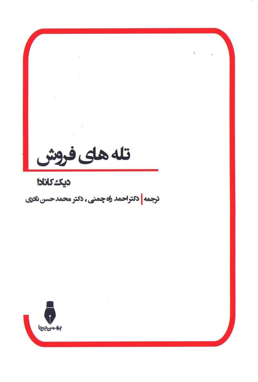 تله های فروش_66b91c218b0cf.jpeg تله های فروش - Image 1