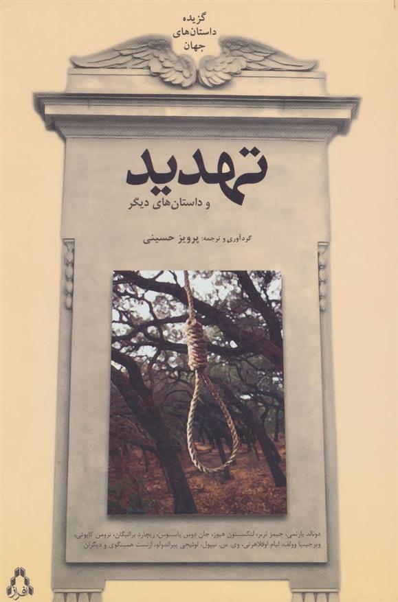 تهدید