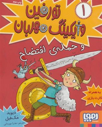 تورفین، وایکینگ مهربان ۱