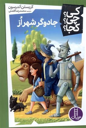 جادوگر شهر از