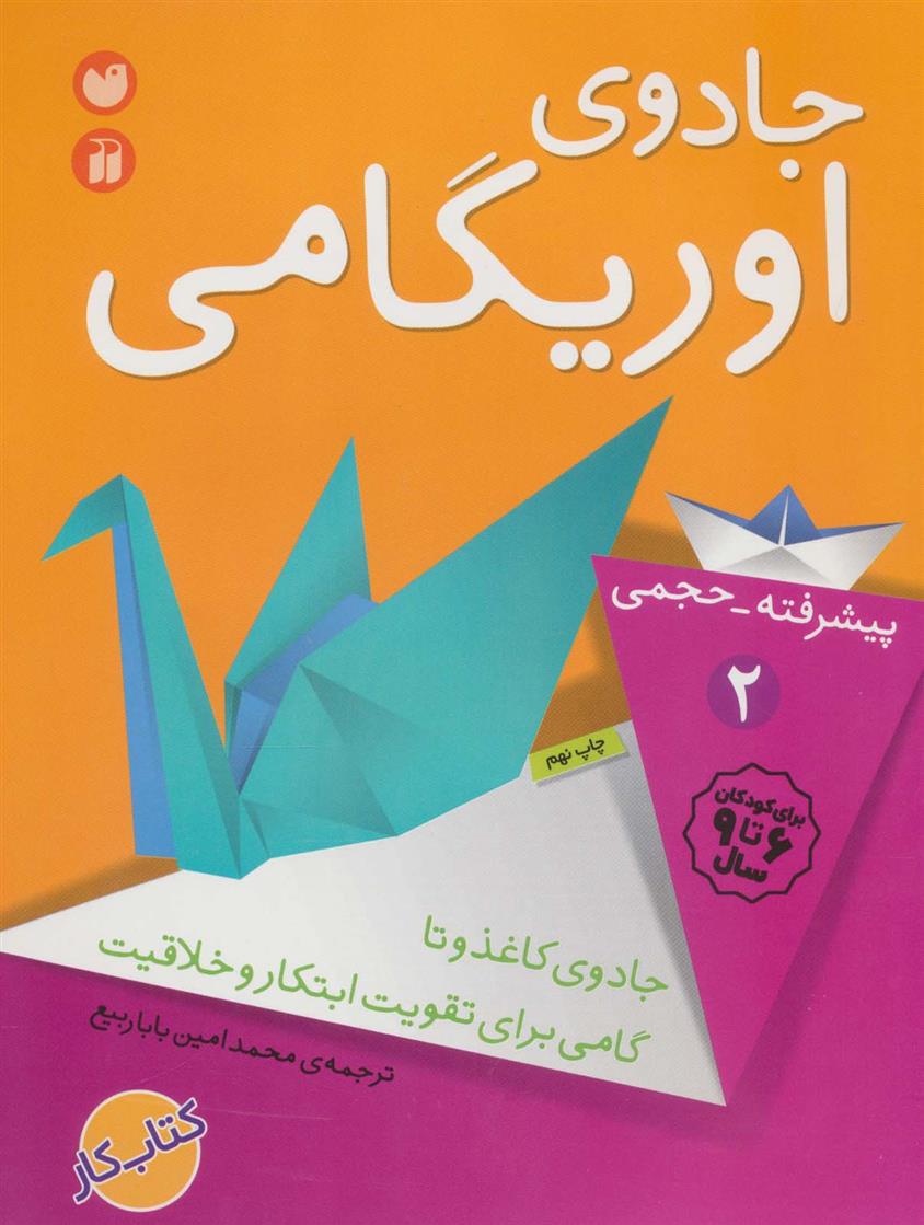 جادوی اوریگامی