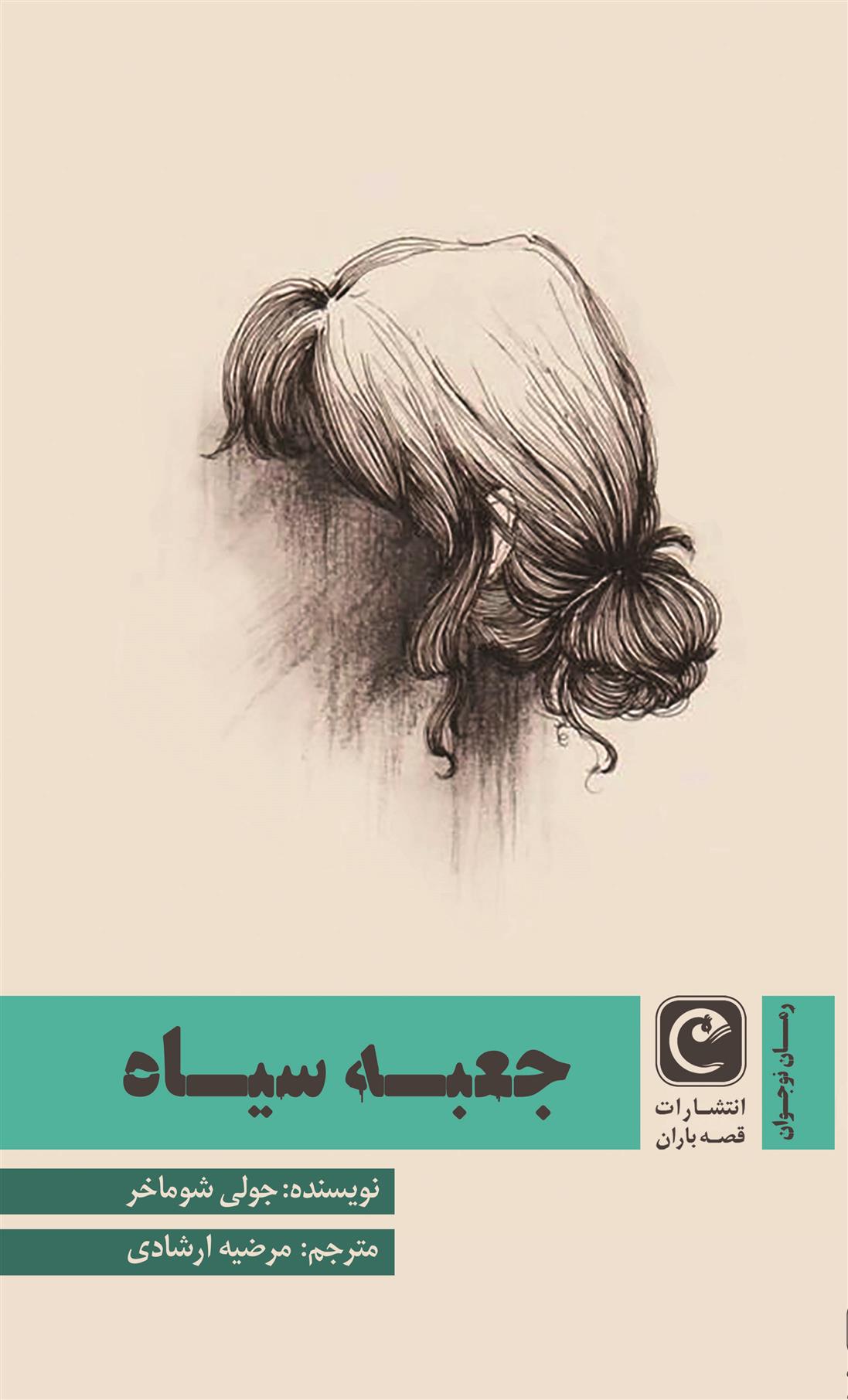 جعبه سیاه