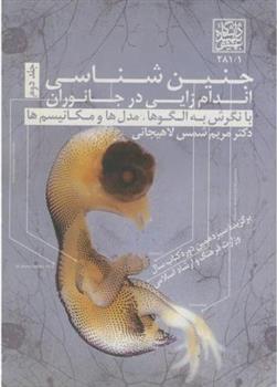 جنین شناسی (جلد 2)