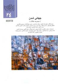 جهانی شدن
