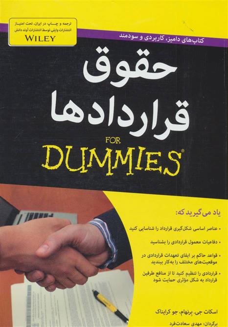 حقوق قراردادها