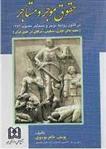 حقوق موجر و مستاجر