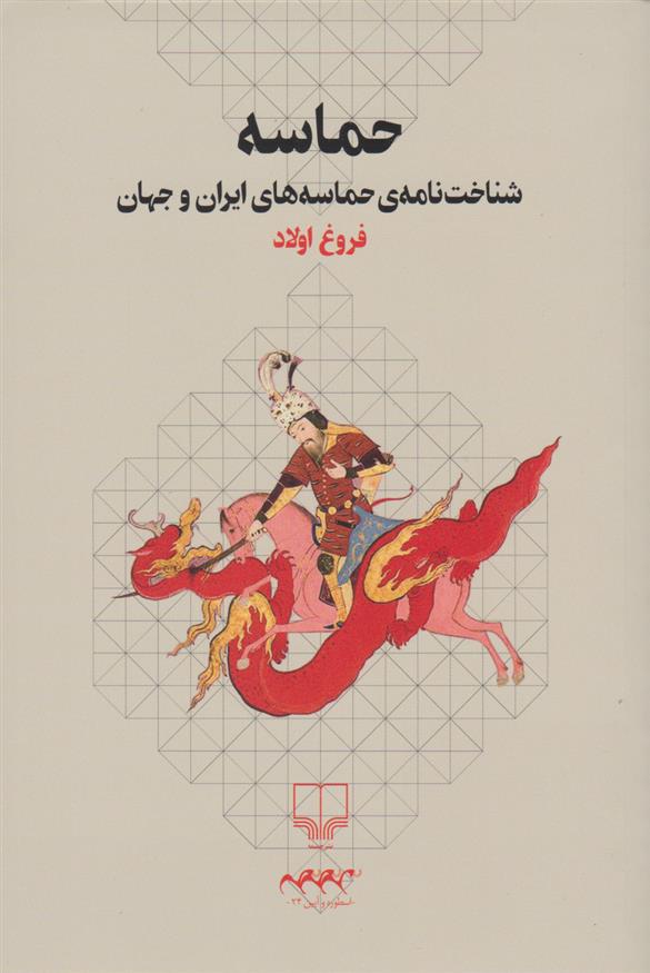 حماسه