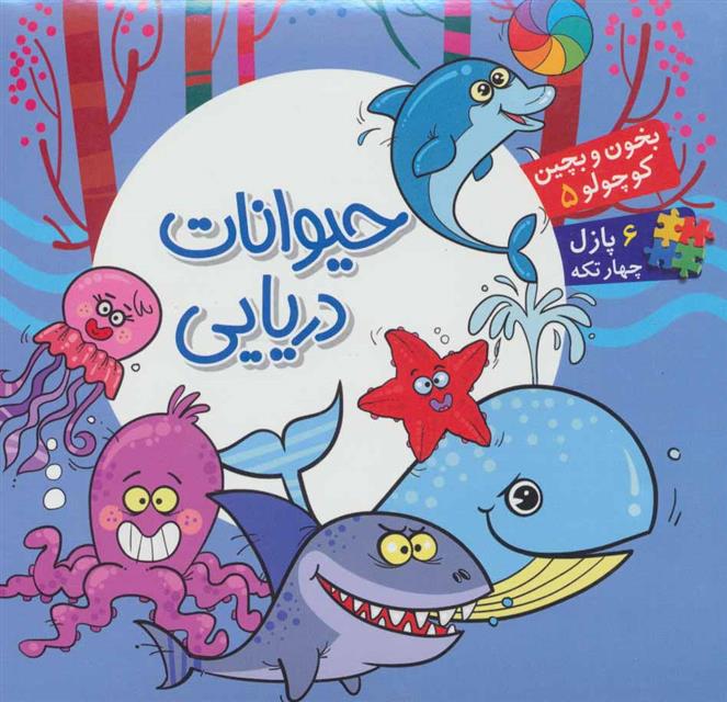 حیوانات دریایی