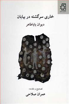 خاری سرگشته در بیابان