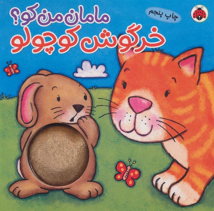 خرگوش کوچولو