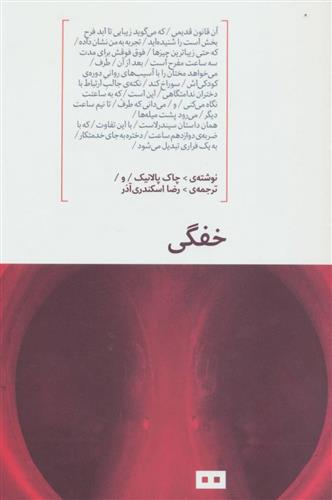 خفگی