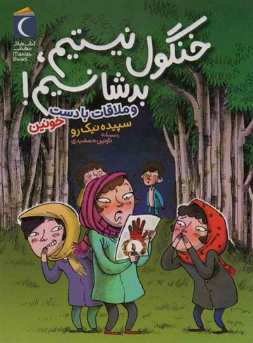 خنگول نیستیم،بد شانسیم!