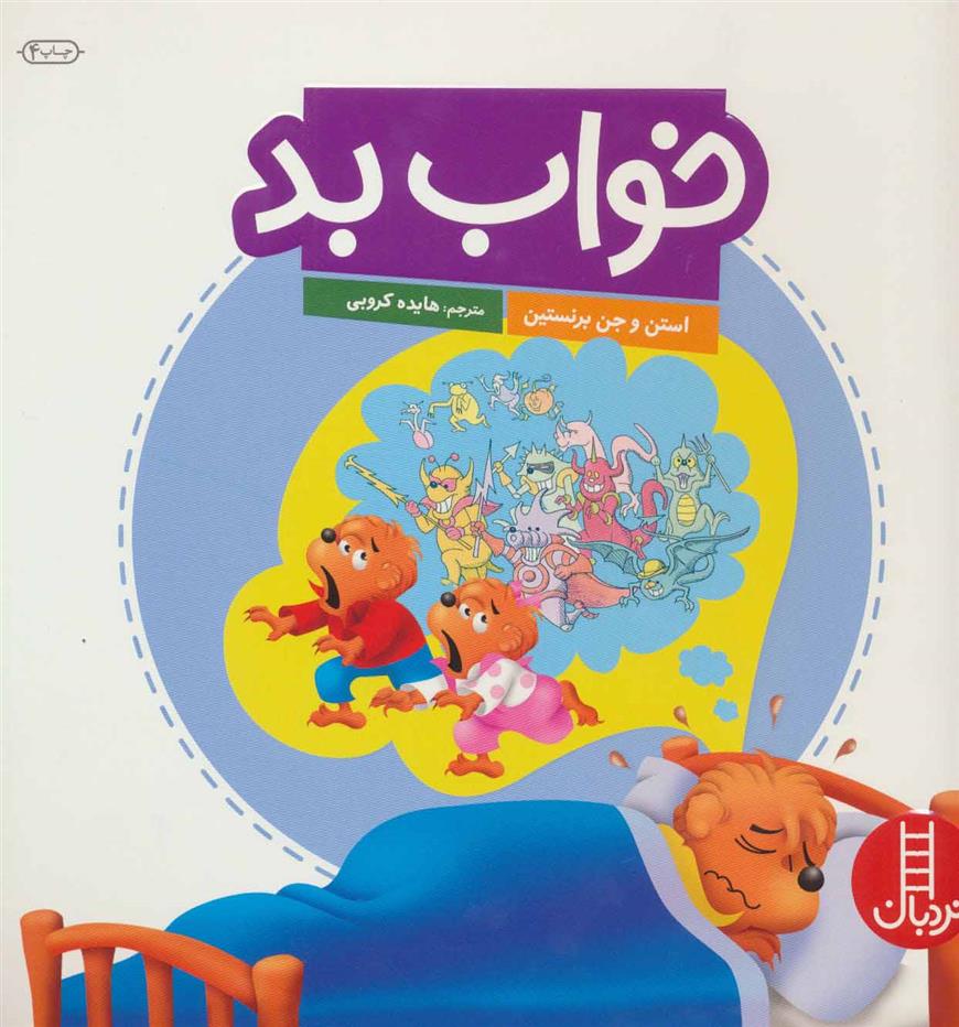 خواب بد