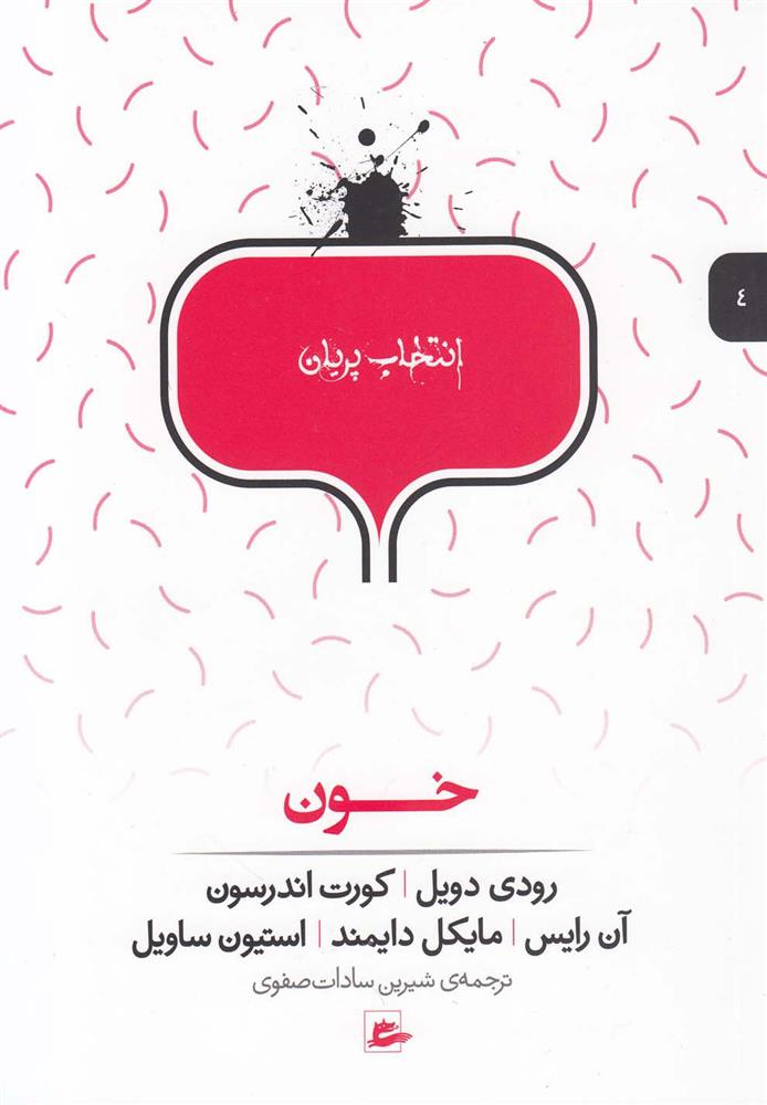 خون