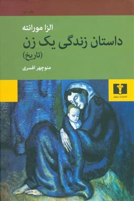 داستان زندگی یک زن