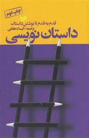 داستان نویسی