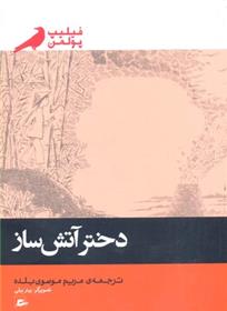 دختر آتش ساز