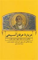 درباره عرفان مسیحی