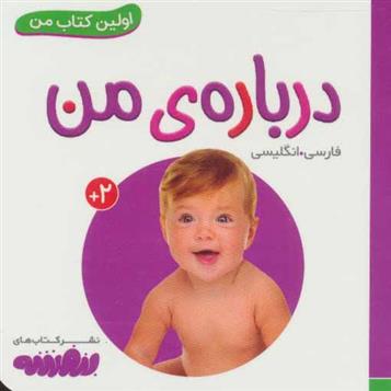 درباره ی من