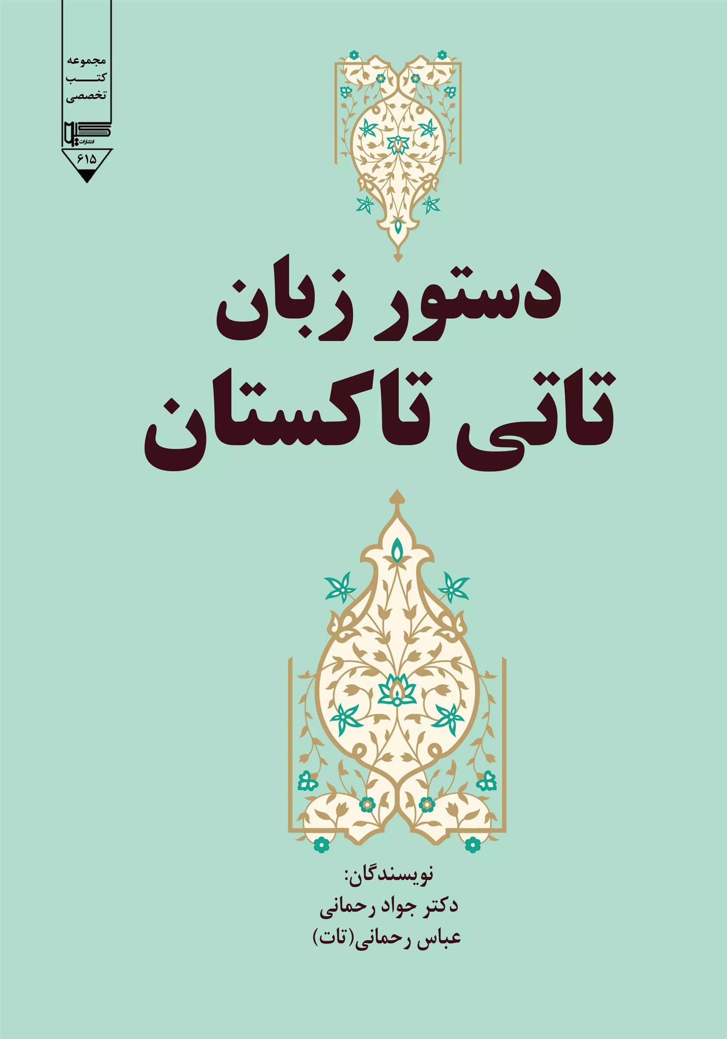 دستور زبان تاتی تاکستان